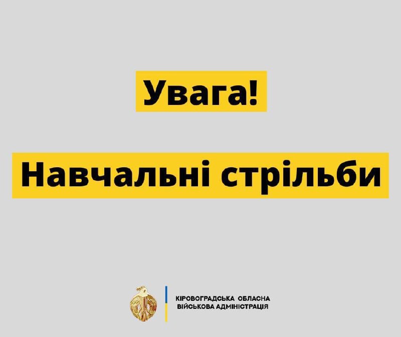 Тактичні навчання